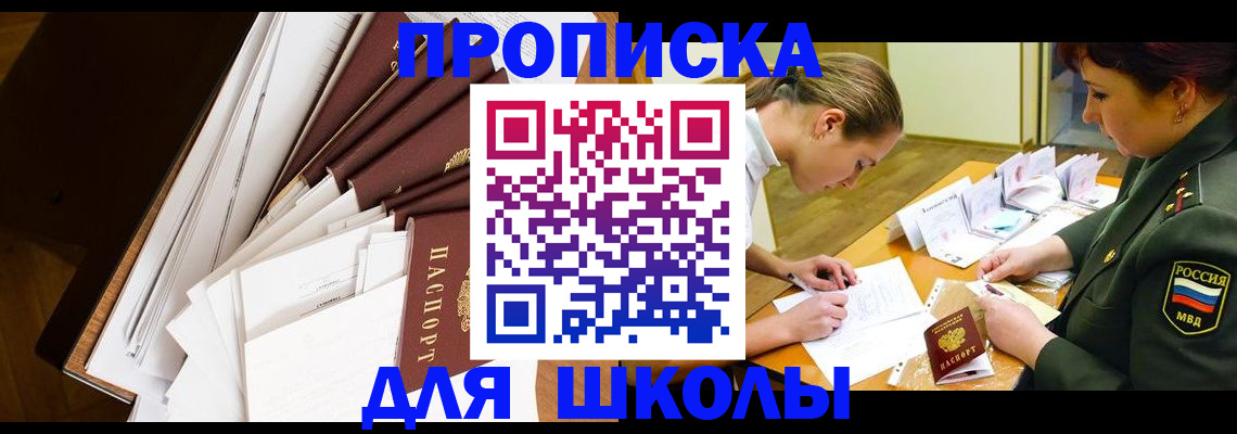 прописка штамп в Чкаловске