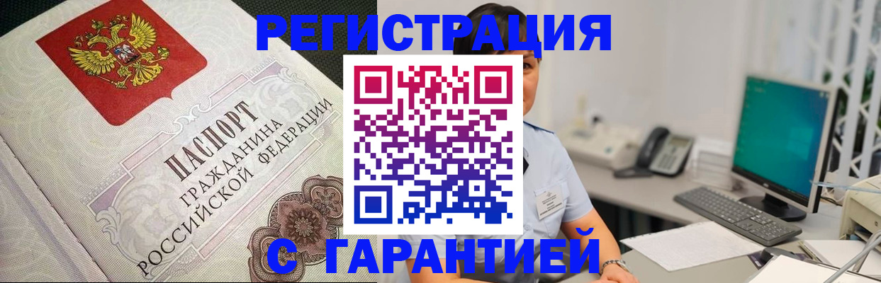 прописка для работы в Чкаловске
