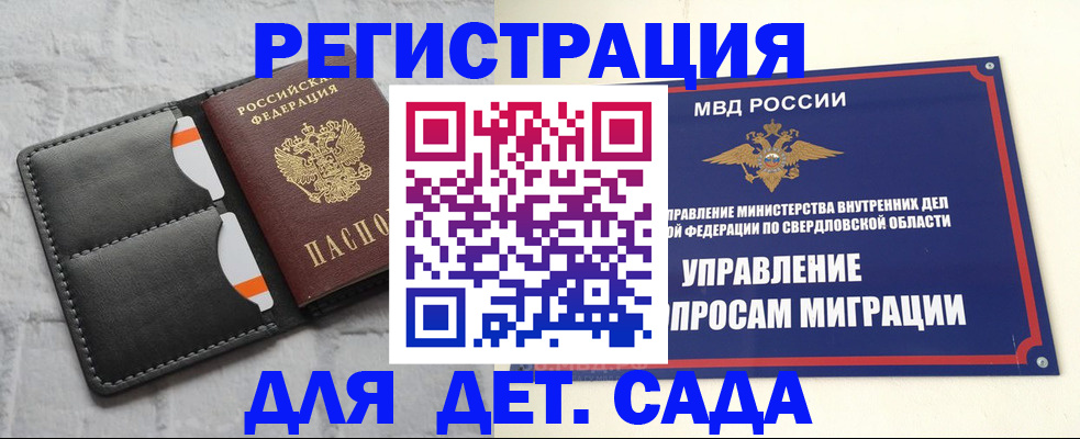 временная регистрация законно в Чкаловске