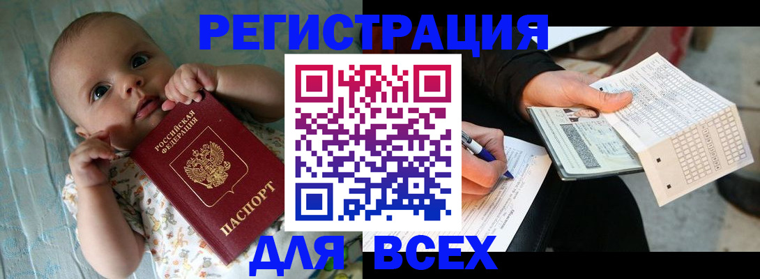 прописка паспорт в Чкаловске