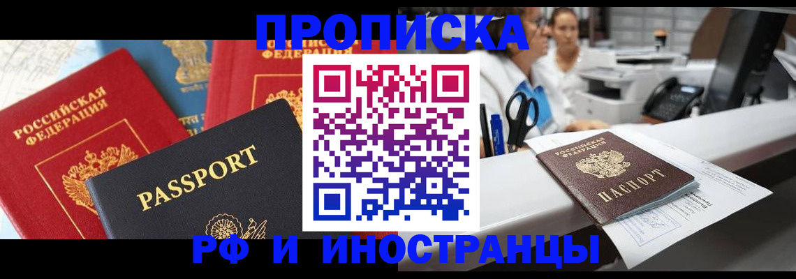 прописка 2025 в Чкаловске