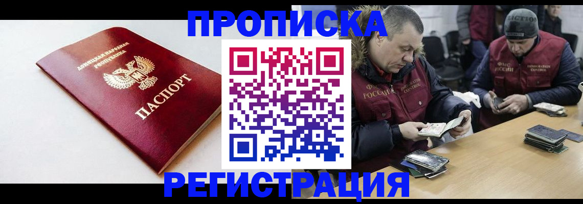 прописка для работы в Чкаловске