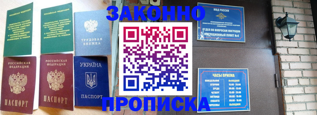 временная регистрация законно в Чкаловске