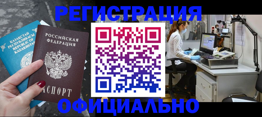 купить прописку в Чкаловске