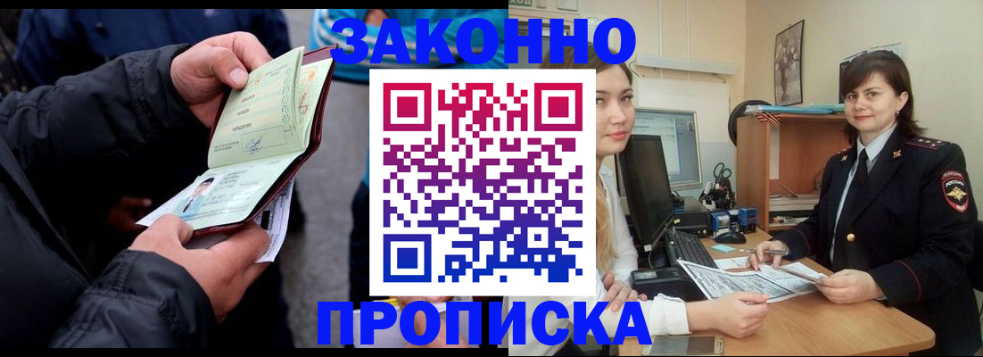 временная регистрация для всех в Чкаловске