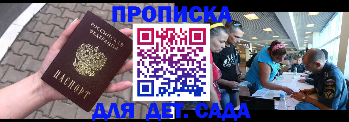 прописка в Чкаловске