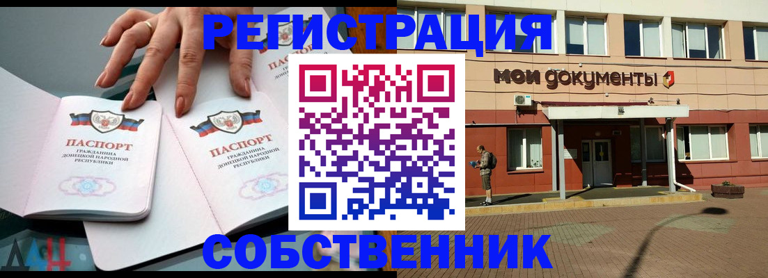 прописка для работы в Чкаловске